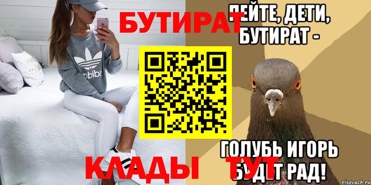 Бутират буратино Татарск
