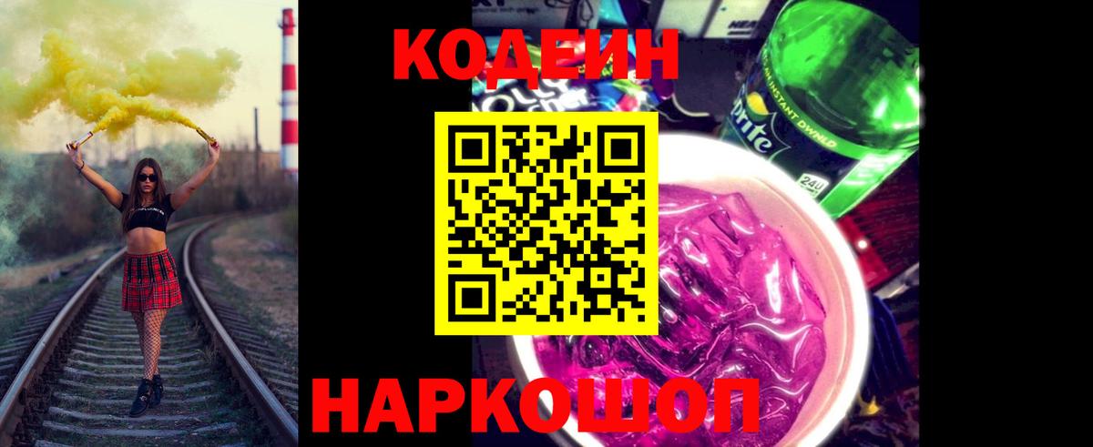 Кодеин напиток Lean (лин) Татарск