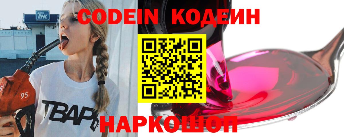 Кодеиновый сироп Lean напиток Lean (лин)  Вход с VPN  Татарск  Codein Purple Drank 