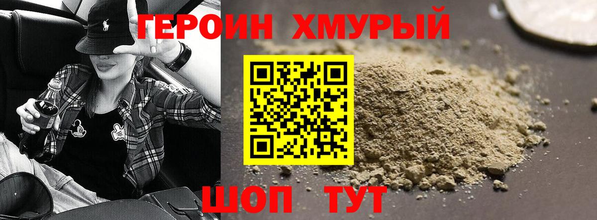 ГЕРОИН Heroin  Вход с VPN  Героин  Татарск 