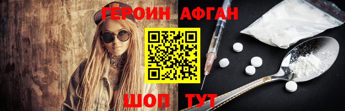ГЕРОИН герыч Татарск
