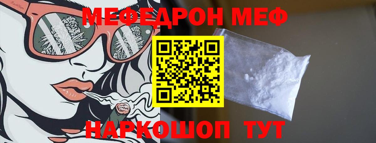 Меф мука Татарск