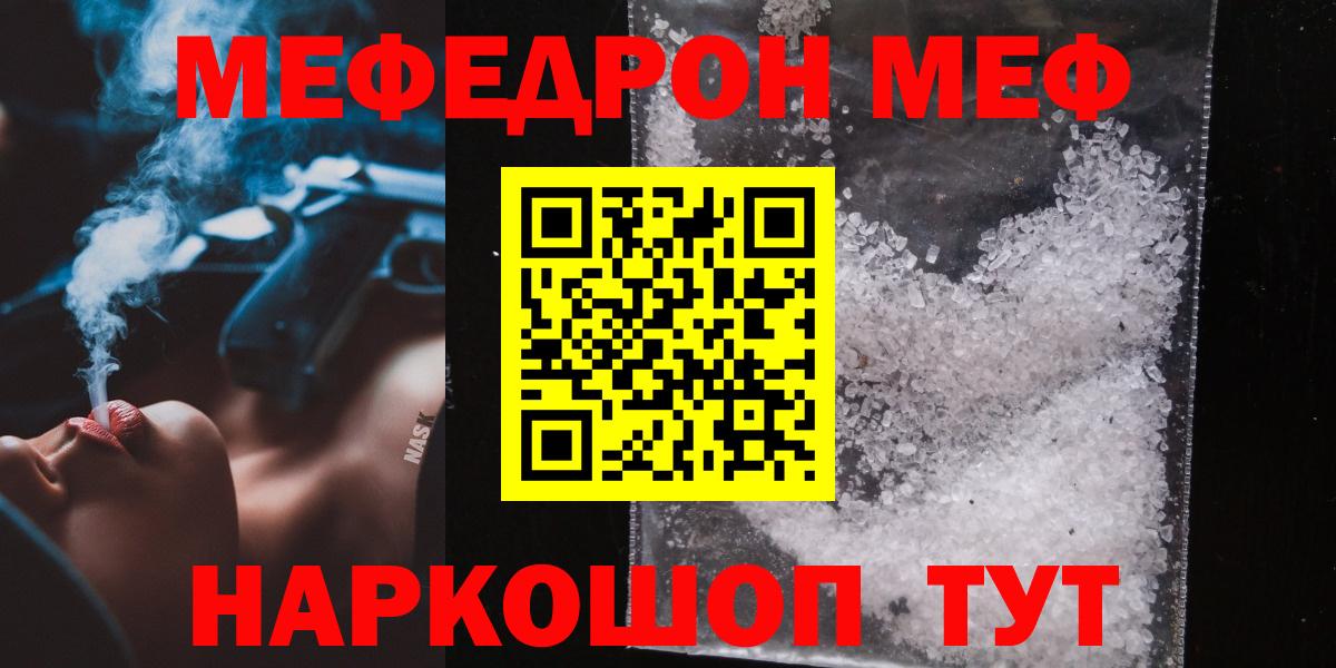 Мефедрон  Меф 4 MMC  Татарск  Вход с VPN  МЯУ-МЯУ кристаллы 
